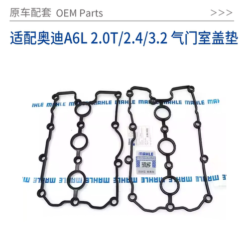 马勒气门室盖密封垫奥迪途锐