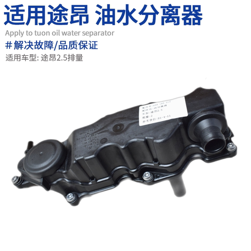 适配大众途昂汽车2.5排量 油气分离器 油分离器废气阀途昂
