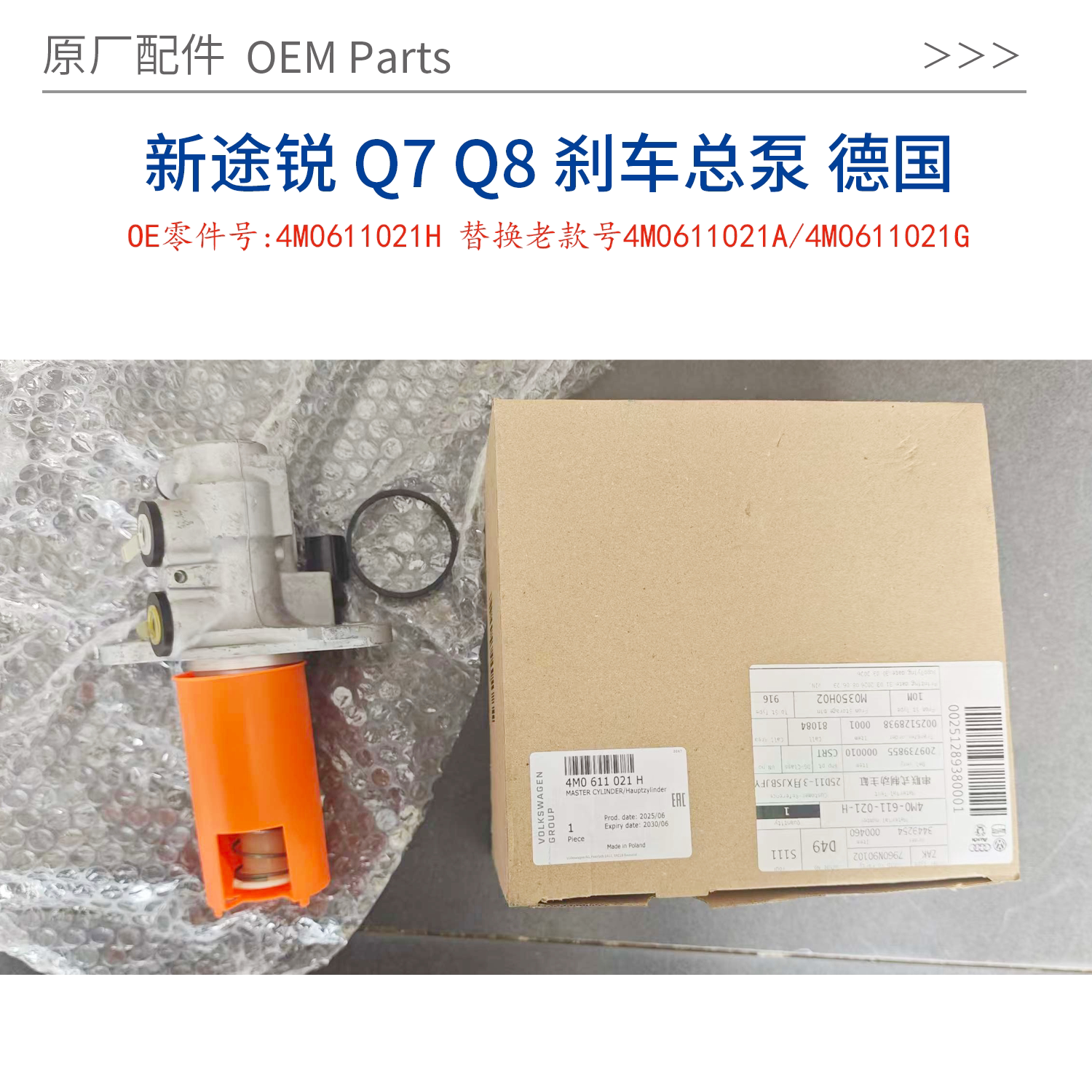 适用于途锐奥迪Q716 Q8刹车总泵制动总泵原厂 解决刹车发软行程长
