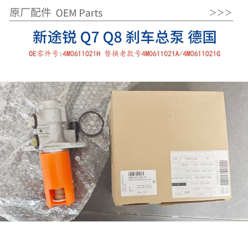 原厂制动总泵解决刹车发软