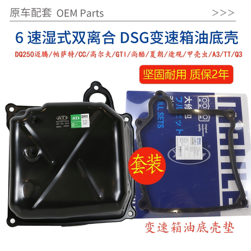 适配02E湿式双离合变速箱油底壳