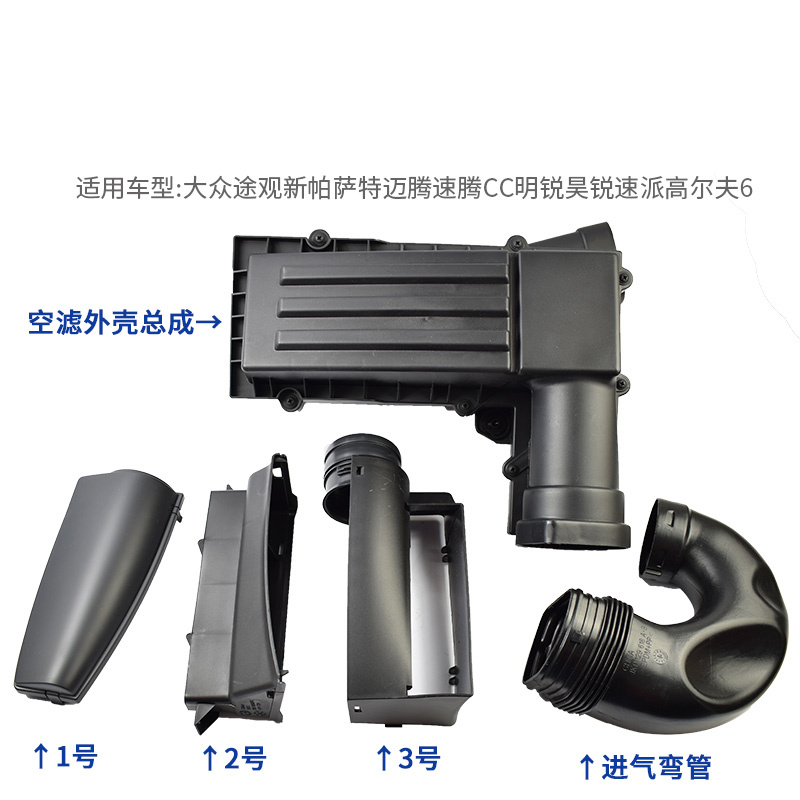 适配迈腾途观新帕萨特CC明锐空滤外壳总成 进气管 进风口盖板原厂
