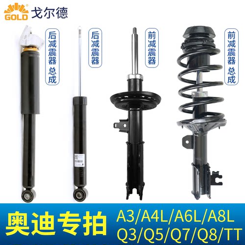 GOLD戈尔德减震器适用奥迪A6LA4L