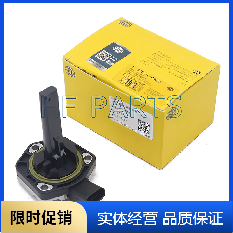 适用于奥迪A6LC6大众夏朗尚酷EOS甲壳虫Q7机油油位传感器