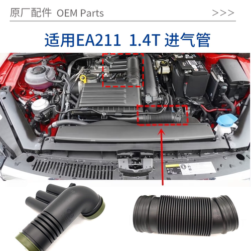 适用于大众EA211进气管1.4T