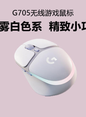 官方正品 罗技G705极光游戏鼠标无线蓝牙RGB灯光持久续航可充电