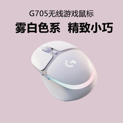 官方正品 罗技G705极光游戏鼠标无线蓝牙RGB灯光持久续航可充电