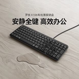 罗技K106有线键盘(K120升级版) USB接口电脑笔记本键盘  99键