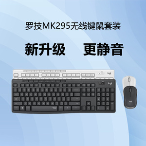 官方正品罗技MK295无线键鼠套装台式电脑笔记本家用办公打字