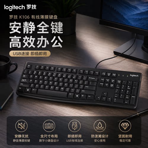罗技K106有线静音即插即用键盘
