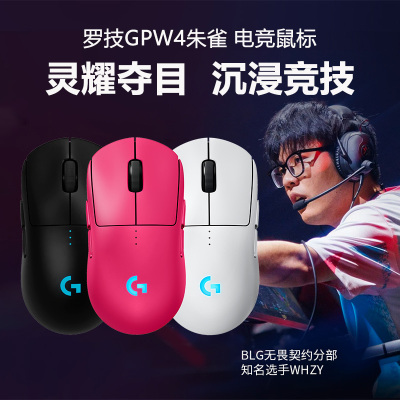 【新品上市】罗技GPW4朱雀无线双模电竞鼠标狗屁王四代游戏外设