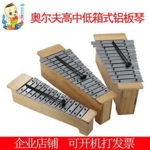 奥尔夫箱式 特价 铝板琴打击乐器高中低音铝板琴儿童早教铝板琴教具
