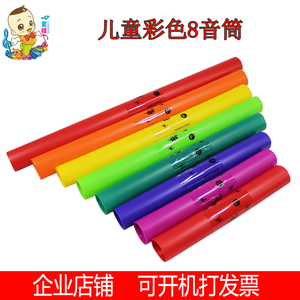 特价奥尔夫正品8音筒打击乐器八音筒彩色八音响管幼儿园早教玩具