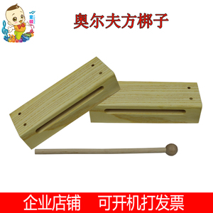 奥尔夫儿童打击乐器奥尔夫乐器--硬木方梆子幼儿园早教音乐教具
