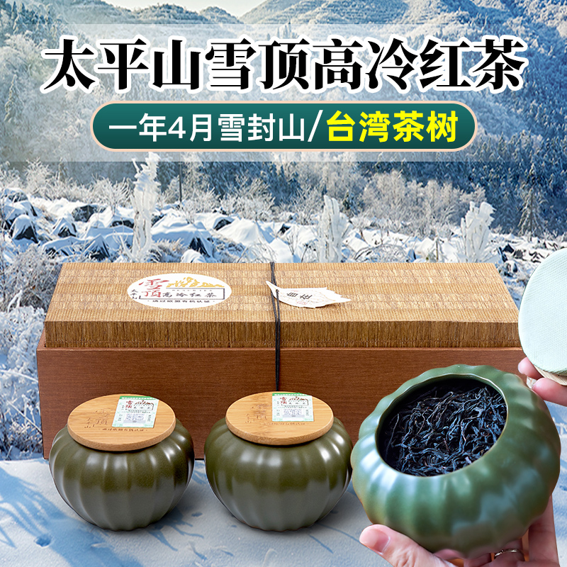 2020新茶太平山雪顶茶叶红茶特级正宗浓香型红茶150g罐装礼盒装
