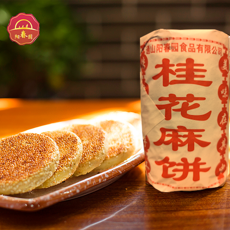 阳春园桂花麻饼高纤粗粮代餐手工特产大畈麻饼500g点心零食