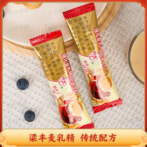 梁丰强化麦乳精奶醇麦芽可可山楂酸梅晶菊花晶多口味独立包装