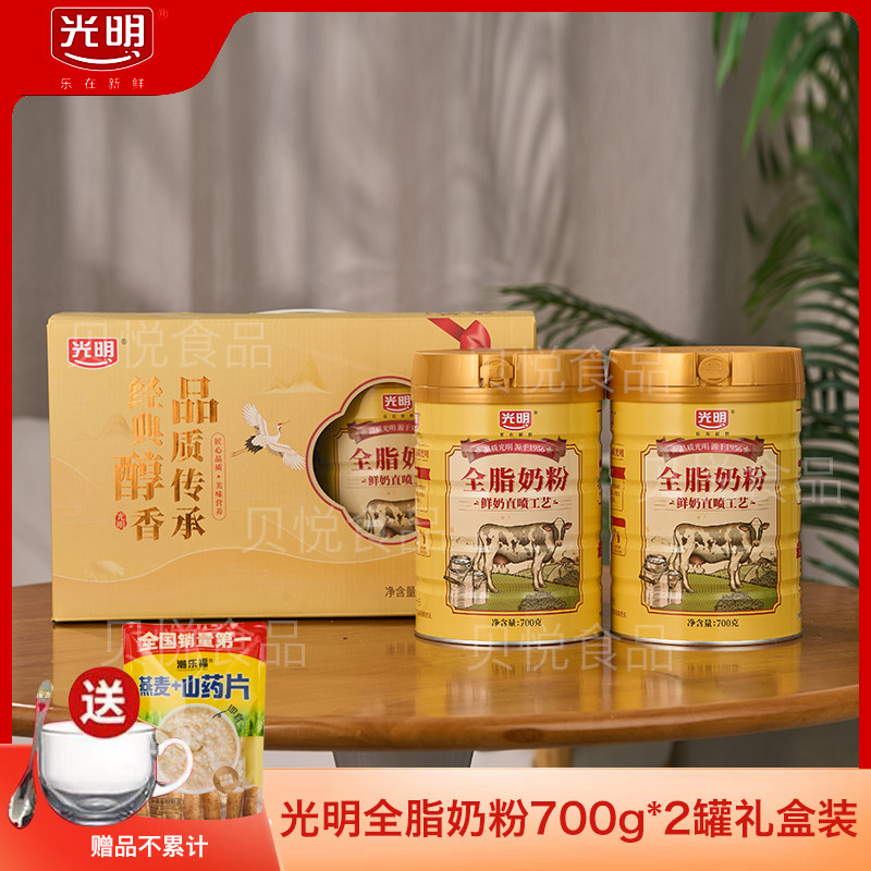 光明全脂奶粉生牛乳配方成人学生全家营养早晚餐鲜奶直喷工艺制作