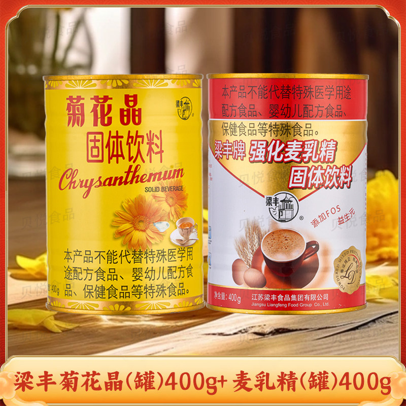 梁丰菊花晶固体颗粒冲饮菊花茶强化麦乳精传统配方罐装图片