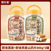 潮乐福即食燕麦山药片黑麦山药片原味即食冲调山药谷物制品800g罐