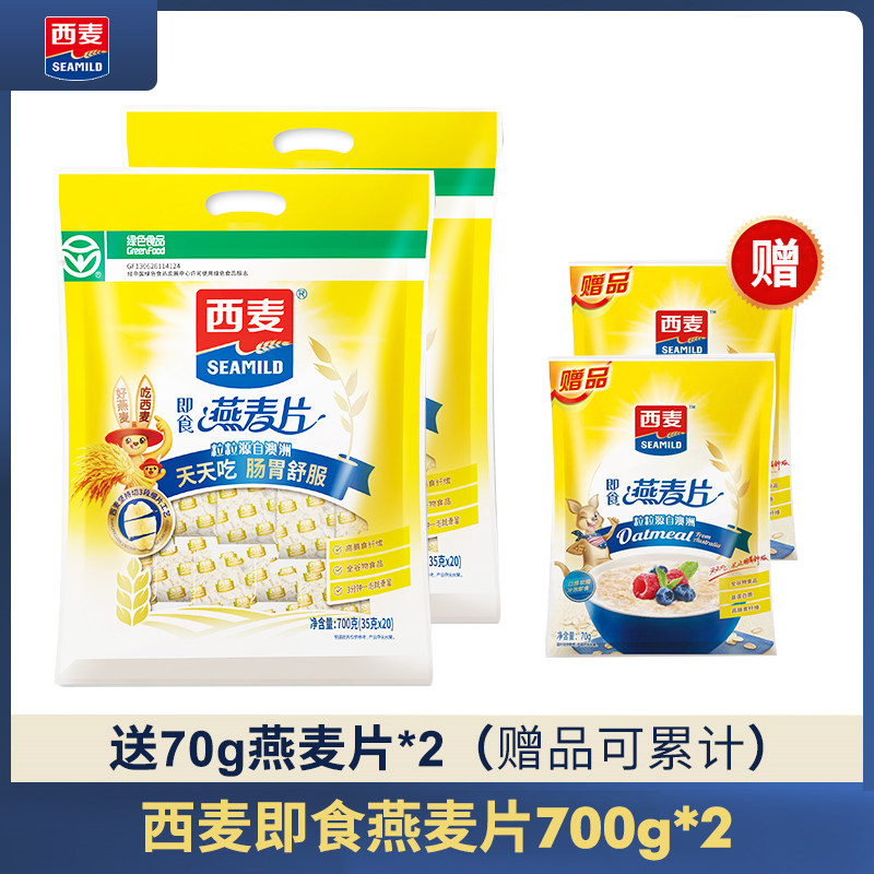 西麦即食燕麦片700g袋装独立包装谷物食品冲调即食早餐高性价比高么？