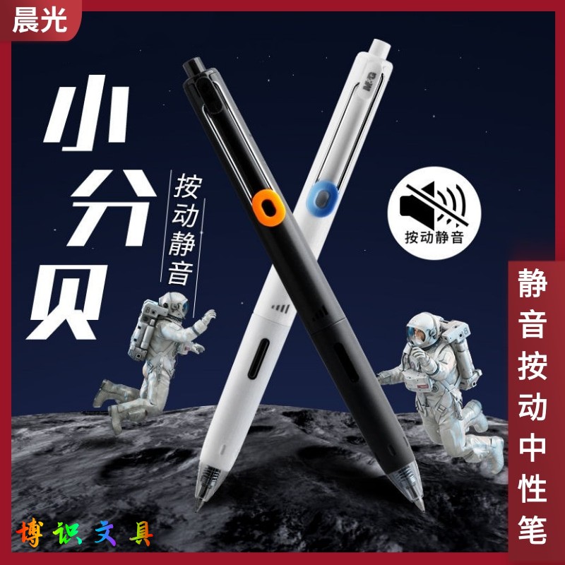 晨光小分贝静音按动中性笔0.5考试用黑笔J9601按压简约水笔签字笔