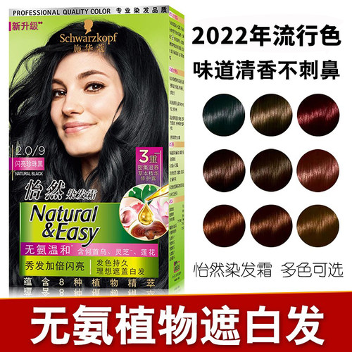 施华蔻怡然植物染发剂膏