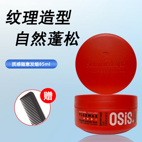 施华蔻发泥发蜡自然蓬松哑光定型