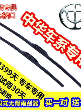 中华骏捷总成雨刮器