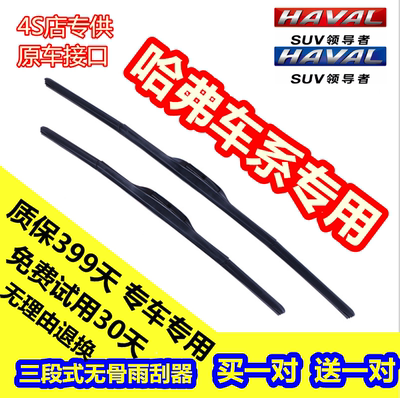 哈弗原车雨刷器H1H2H3H5H4H6H7H8H9M1M2M4M6F5F7雨刮片WEYV57专用