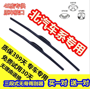 北京汽车雨刮器北汽E系列E130E150威旺M20M30幻速S3S2雨刷片胶条