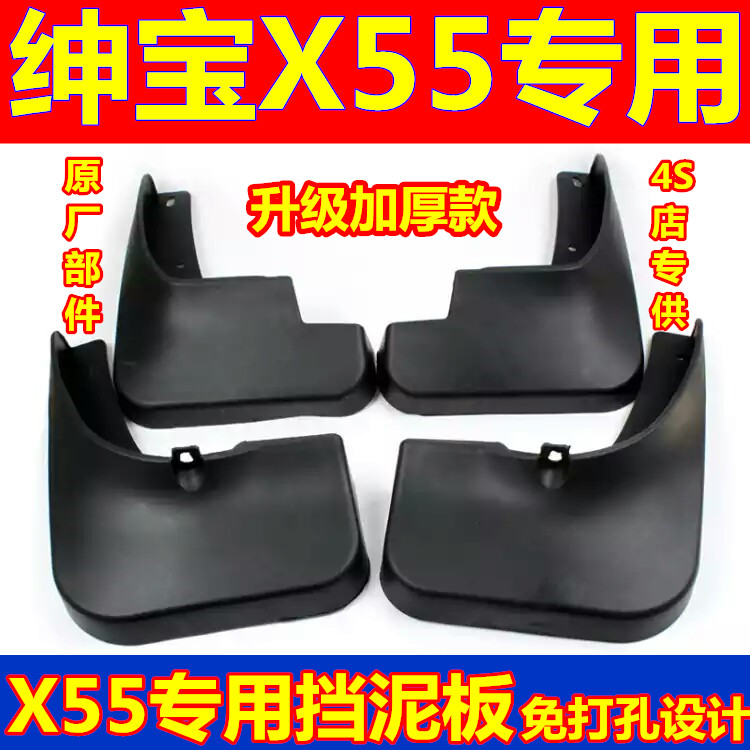 北汽绅宝X55专用挡泥板车轮挡泥瓦X55原厂挡水板改装免打孔挡泥皮