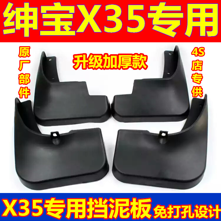 北汽绅宝X35专用挡泥板车轮挡泥瓦X35原厂挡水板改装免打孔挡泥皮