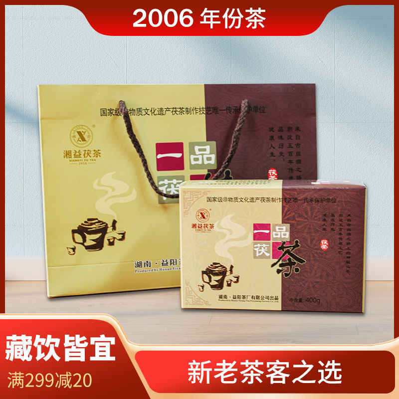 端午礼茶茯砖安化黑茶2006年-2014年湘益一品茯茶益阳茶厂400g