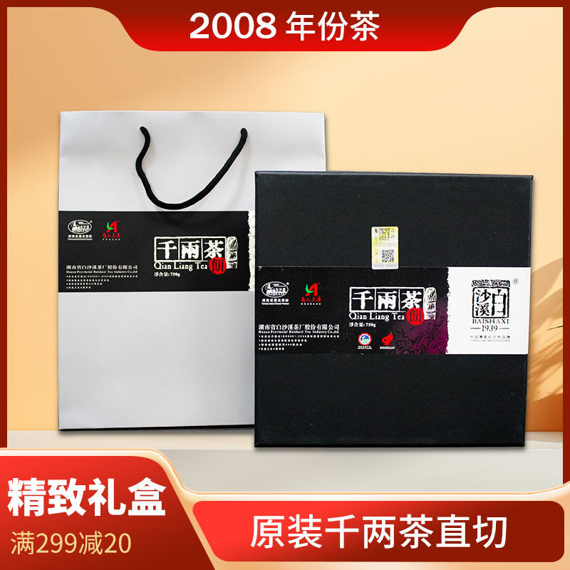 安化黑茶正宗白沙溪千两茶2008-2012年茯砖茶750g中秋商务礼品