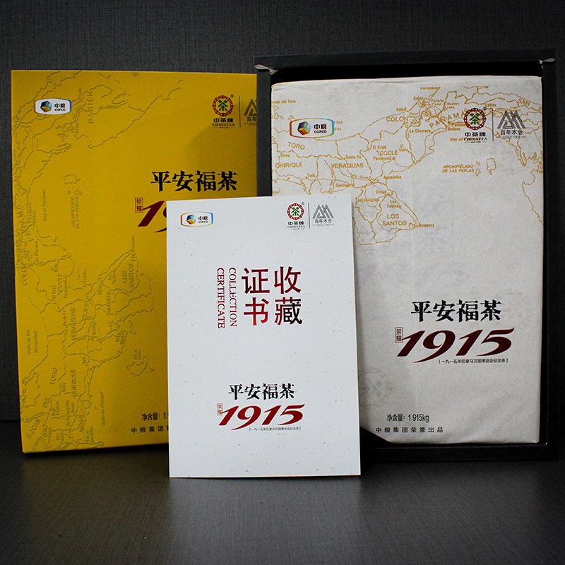 平安福茶中茶1915安化黑茶2015年收藏纪念茶1.915kg高档商务礼品