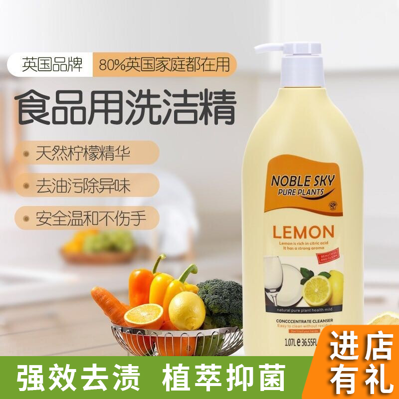 英国进口Noble Sky浓缩洗洁精去油植物柠檬清香餐具果蔬清洁