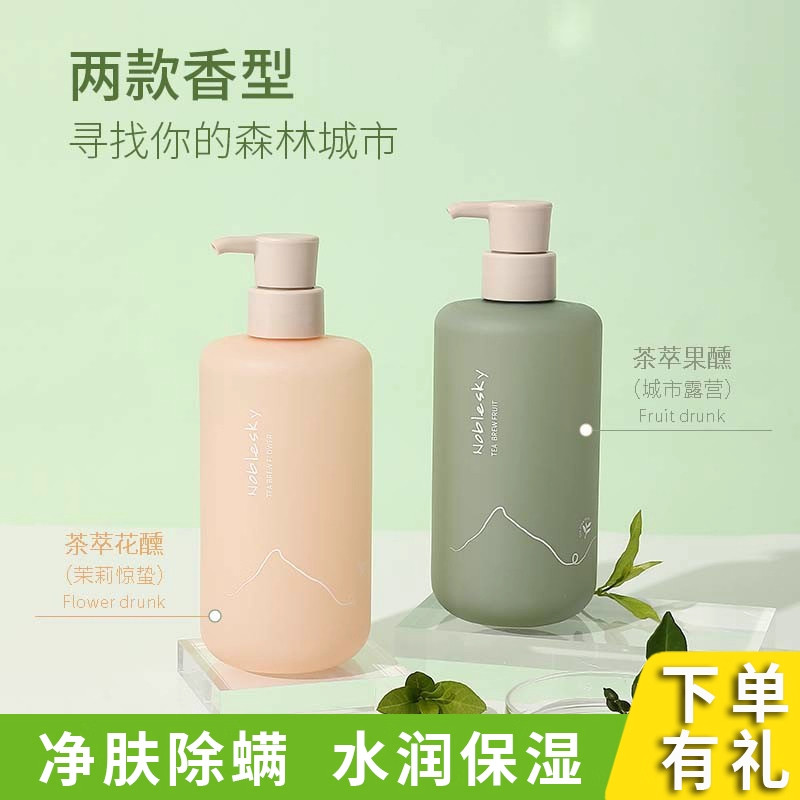 天空贵族茶萃沐浴露养肤滋润保湿持久留香