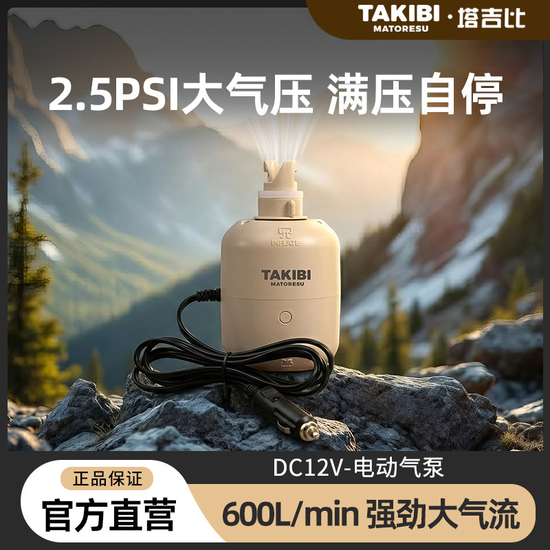 塔吉比12V露营充气泵自停锁气