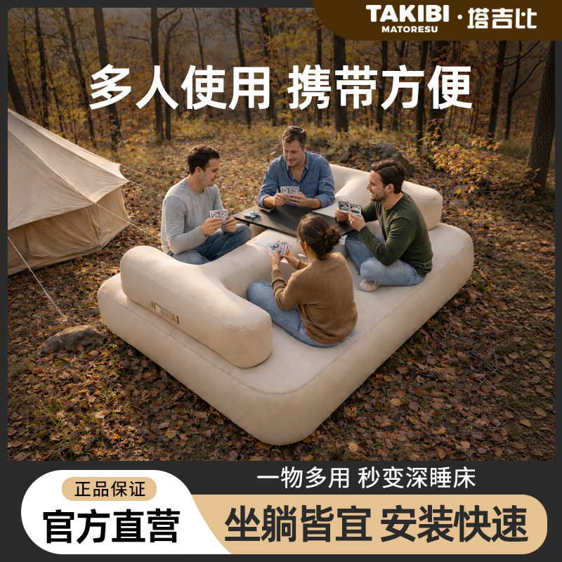 TAKIBI塔吉比云镜沙发床户外床打地铺自动充气床单双人便携沙发床,户外/登山/野营/旅行用品,充气床,淘宝优惠券,粉丝福利购,淘宝优惠卷