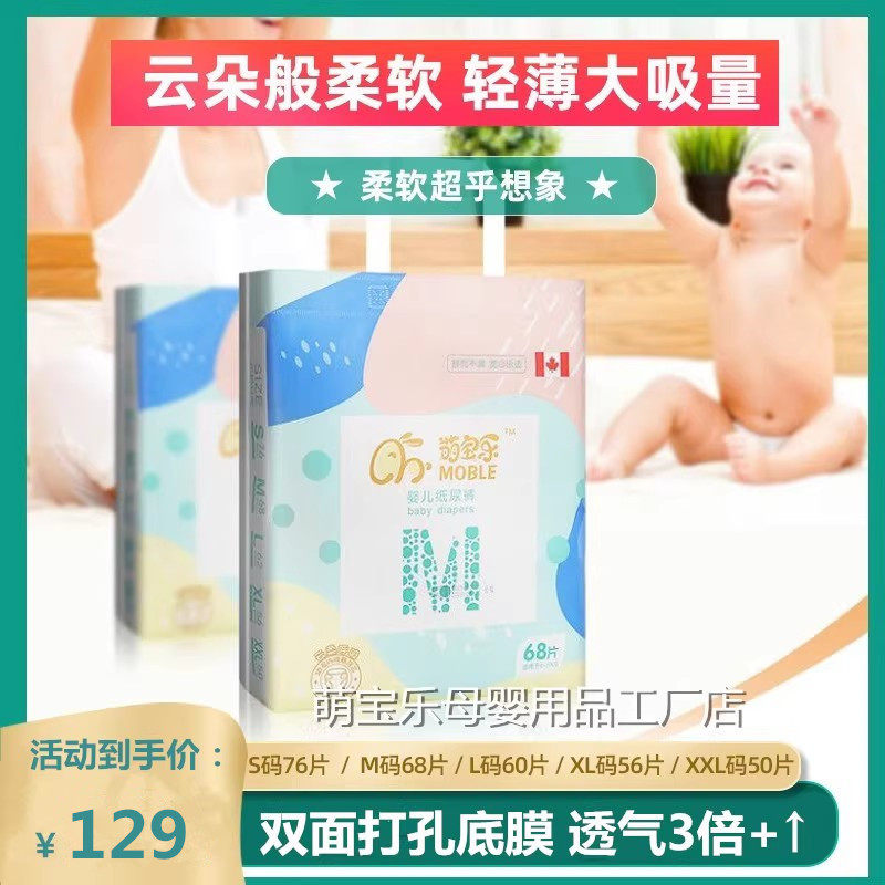 萌宝乐金装全芯体瞬吸尿不湿