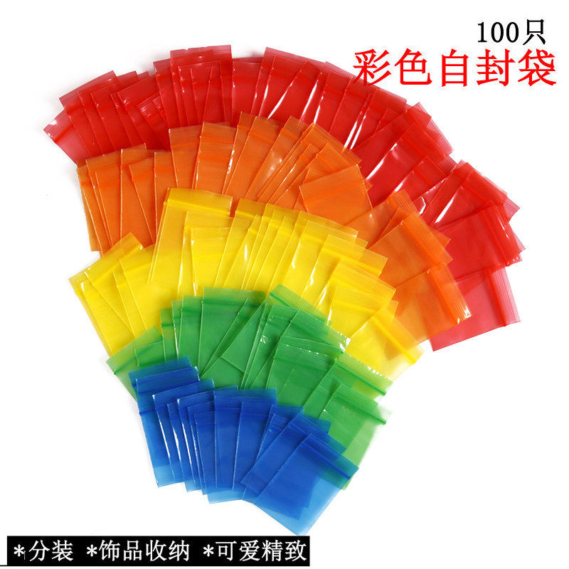自封袋小号彩色塑料包装袋迷你试用装零件首饰品耳环耳钉密封口袋