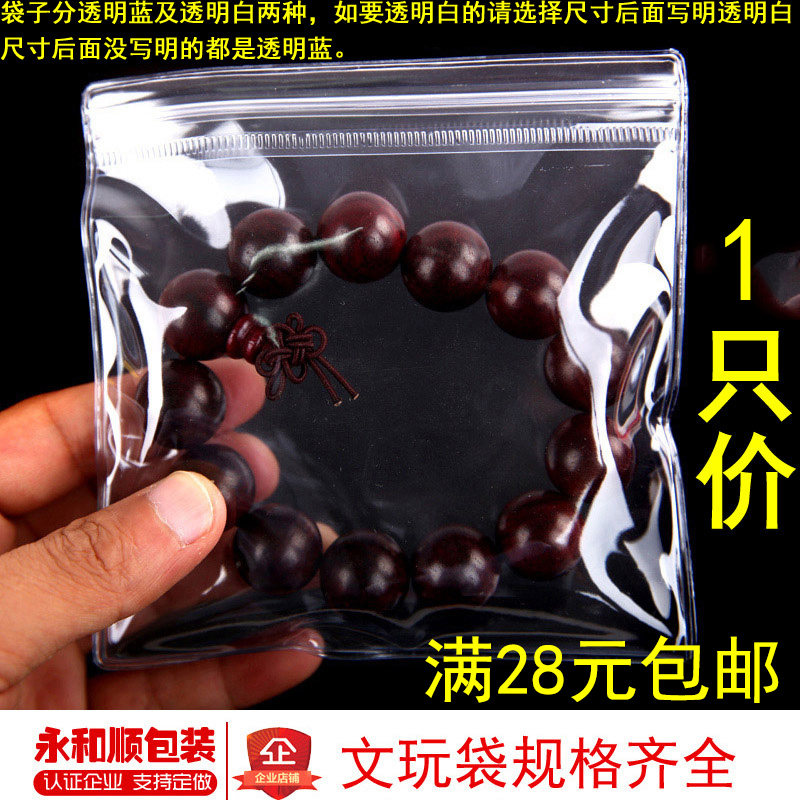 加厚透明PVC文玩核桃密封袋金剛手串自封袋珠寶首飾收納包裝袋子