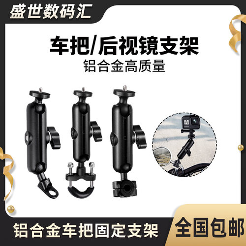 Gopro大疆action车把固定支架