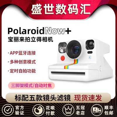 拍立得Polaroid宝丽来Now+Gen2