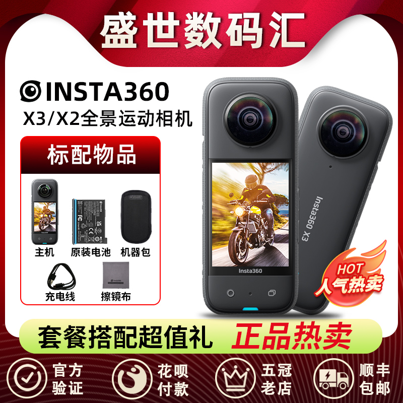 Insta360 X3运动全景相机360度ONE X2骑行Vlog防抖口