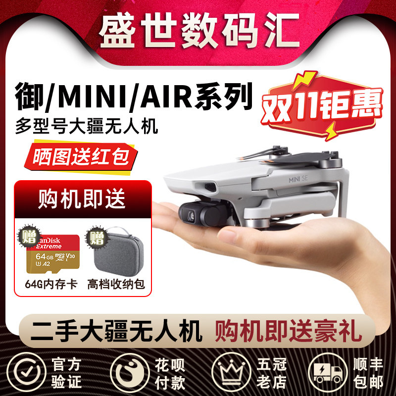 DJI大疆无人机MINI2/3pro/SE AIR2S 御2MAVIC1穿越机畅飞高清航拍高性价比高么？