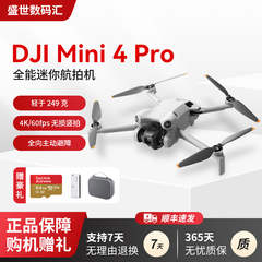 DJI大疆MINI3无人机MINI5pro迷你4pro长续航便携大疆迷你无人机