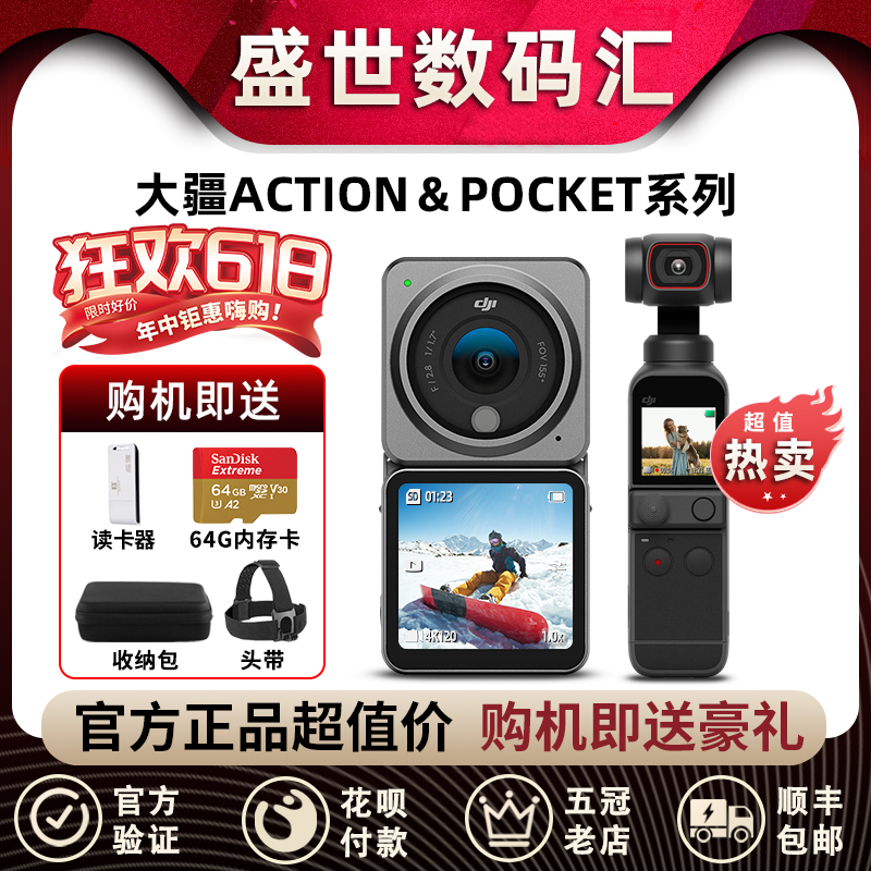 DJI大疆POCKET2 OSMO ACTION运动相机手持口袋云台灵眸摄像机1代2 智能设备 智能摄像 原图主图