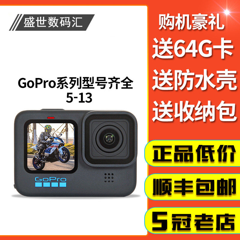 GoPro Hero5/8/10/12/13 Black运动相机silver摩托骑行记录仪防抖